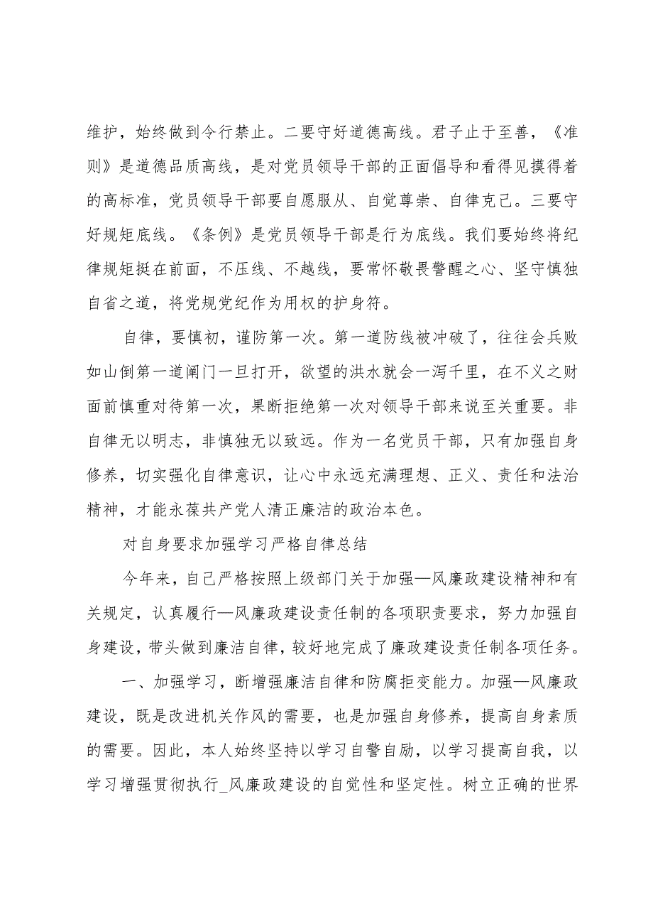 对自身要求加强学习严格自律总结.docx_第2页