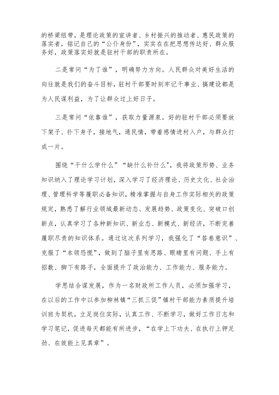 关于学习“三抓三促”行动“思想要提升我该懂什么”专题会研讨交流发言材料汇篇范文.docx_第2页