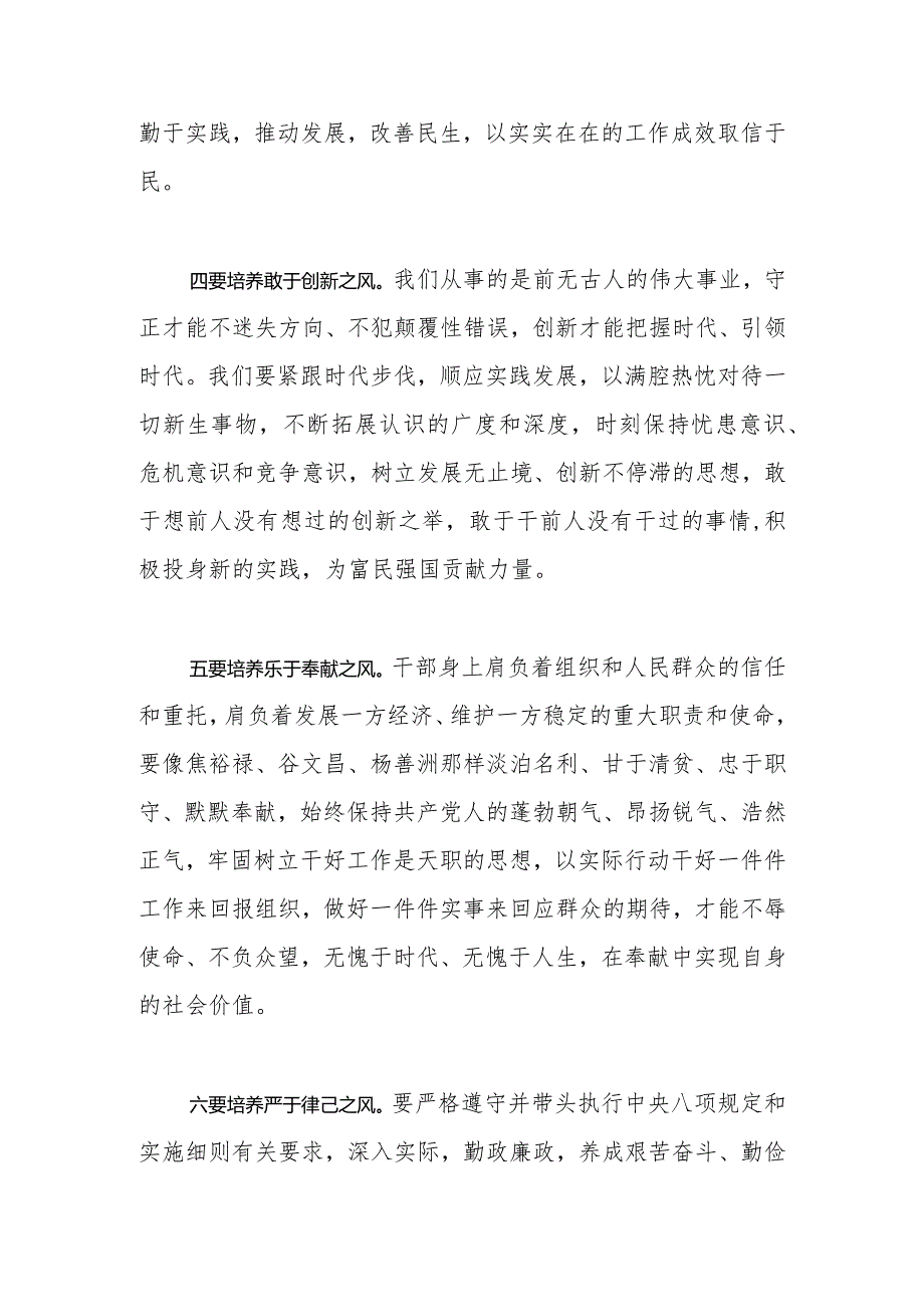 【常委宣传部长中心组研讨发言】落实中央八项规定精神切实促进作风转变.docx_第3页