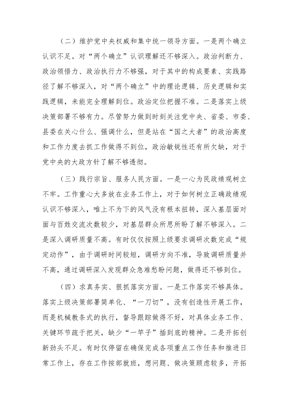 2023年主题教育民主生活会个人对照检查材料.docx_第2页