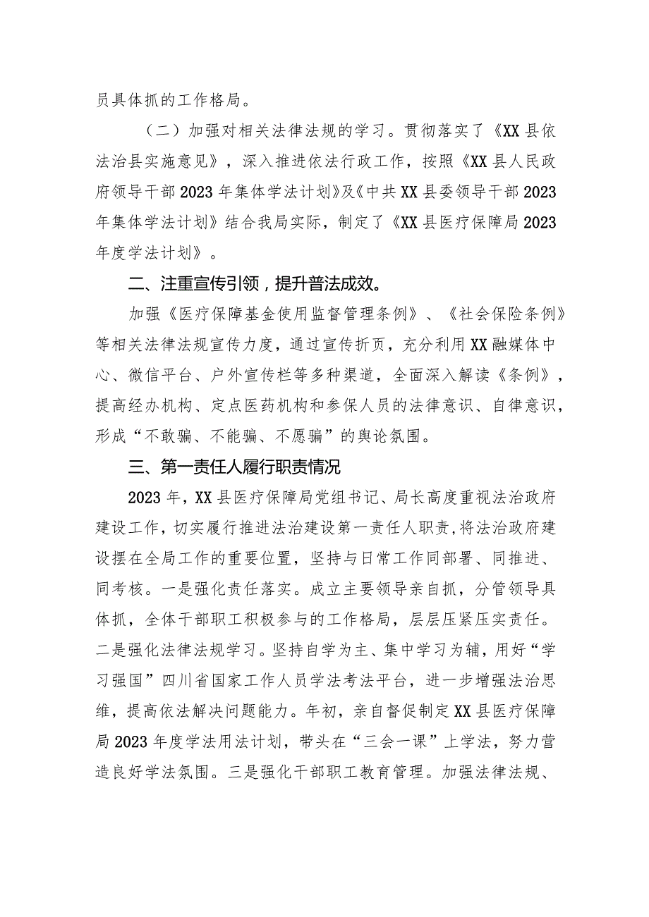 县医疗保障局2023年度法治政府建设工作总结（20231226）.docx_第2页