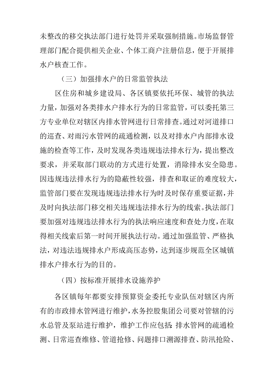 关于进一步加强全区城镇排水管理工作的实施方案.docx_第3页