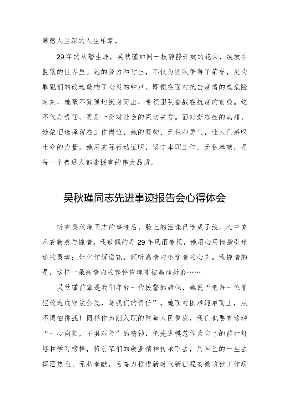 学习吴秋瑾同志先进事迹报告会的心得体会简短发言十三篇.docx_第2页