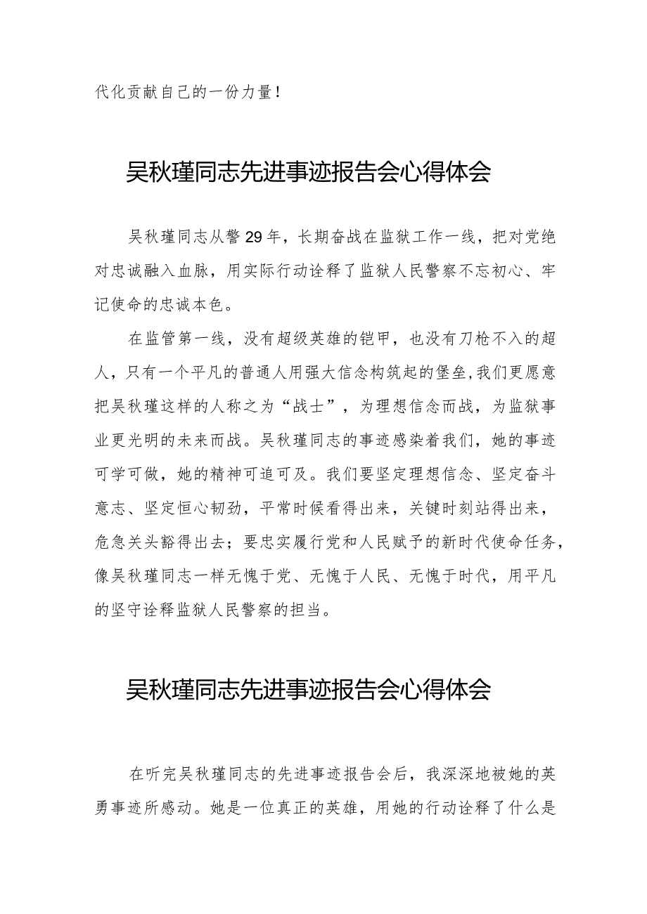 学习吴秋瑾同志先进事迹报告会的心得体会简短发言十三篇.docx_第3页