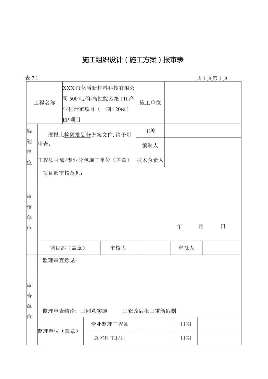 检验批划分方案.docx_第2页