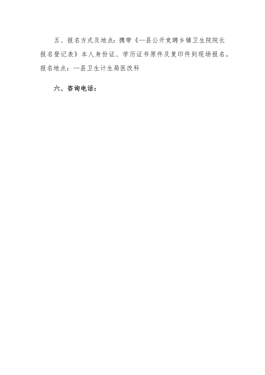 乡镇卫生院院长、副院长竞聘工作方案.docx_第2页