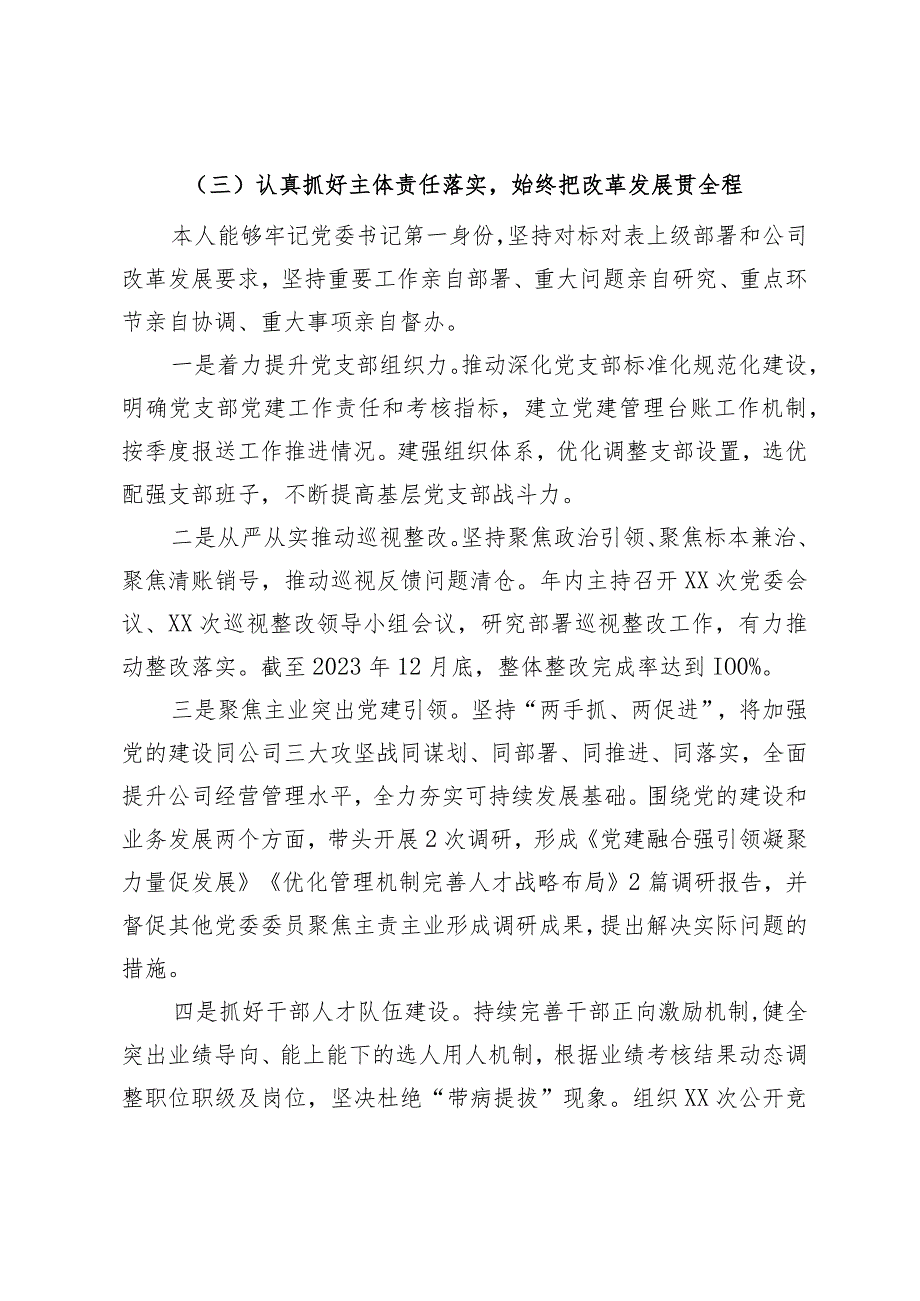 公司党委书记2023年度抓基层党建工作述职报告（金融国企）.docx_第3页