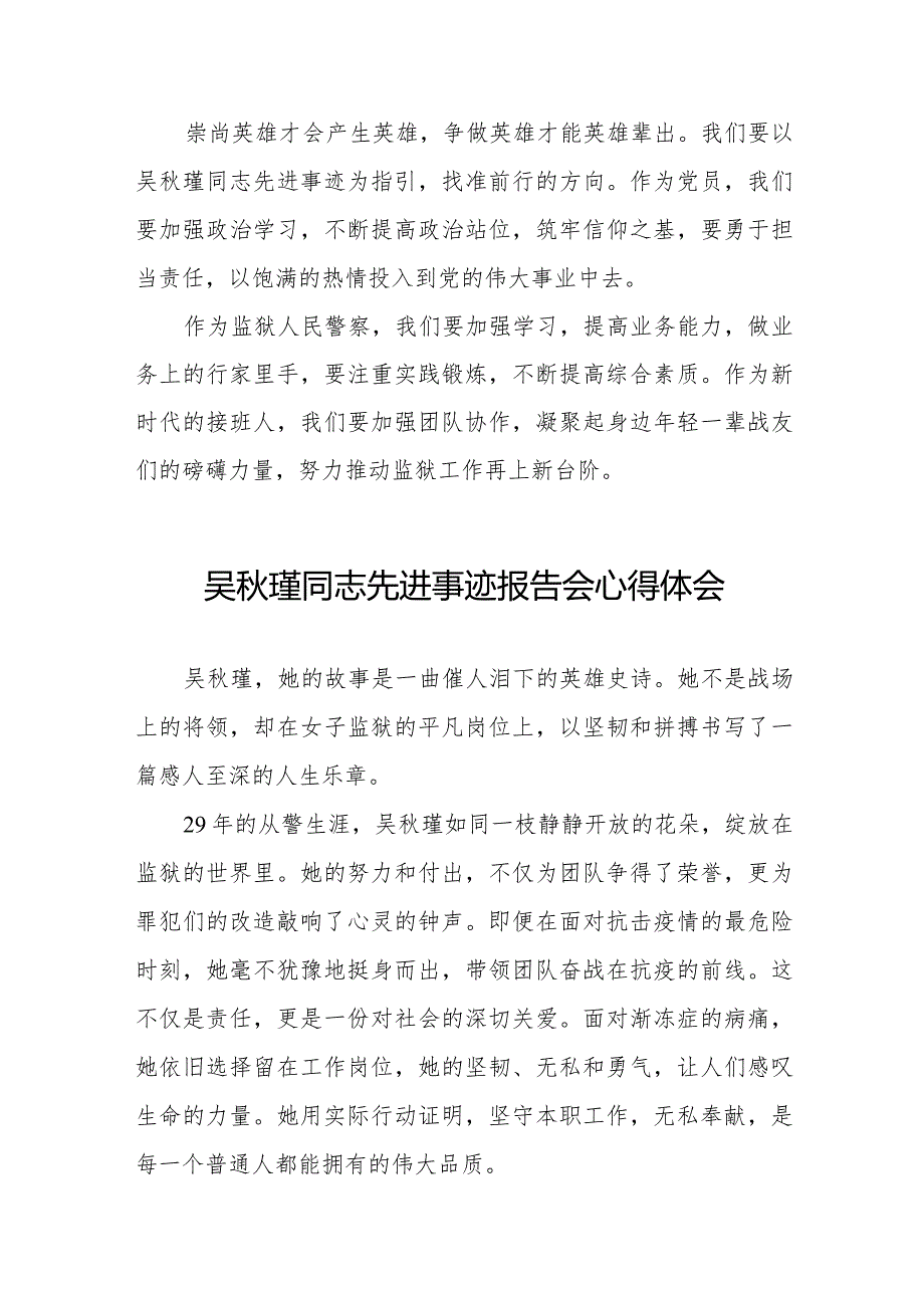 吴秋瑾同志先进事迹报告会心得体会优秀发言材料十三篇.docx_第3页