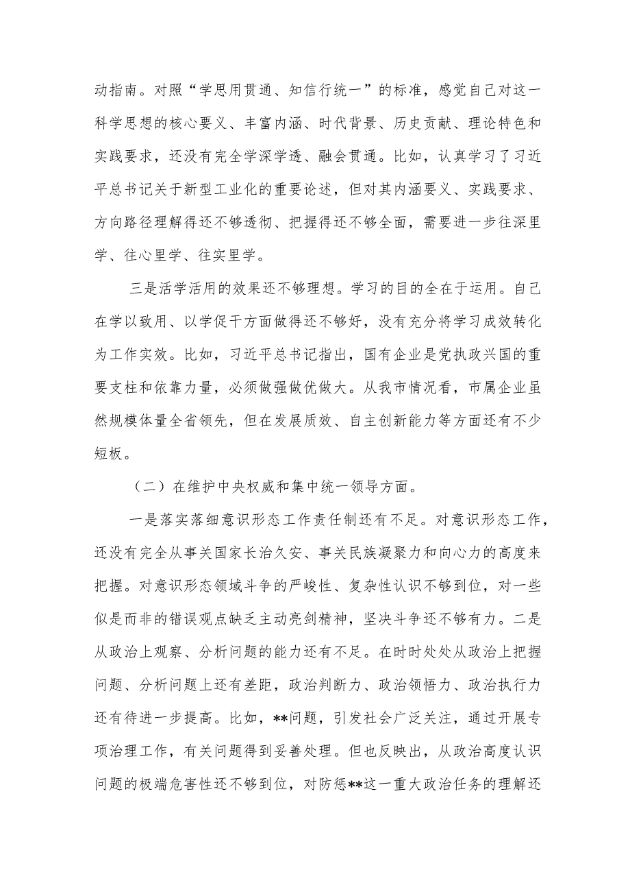 市政府办公室副主任2024年专题民主生活会个人对照检查材料(维护党中央权威和集中统一领导、践行宗旨服务人民、求真务实狠抓落实、以身作.docx_第2页