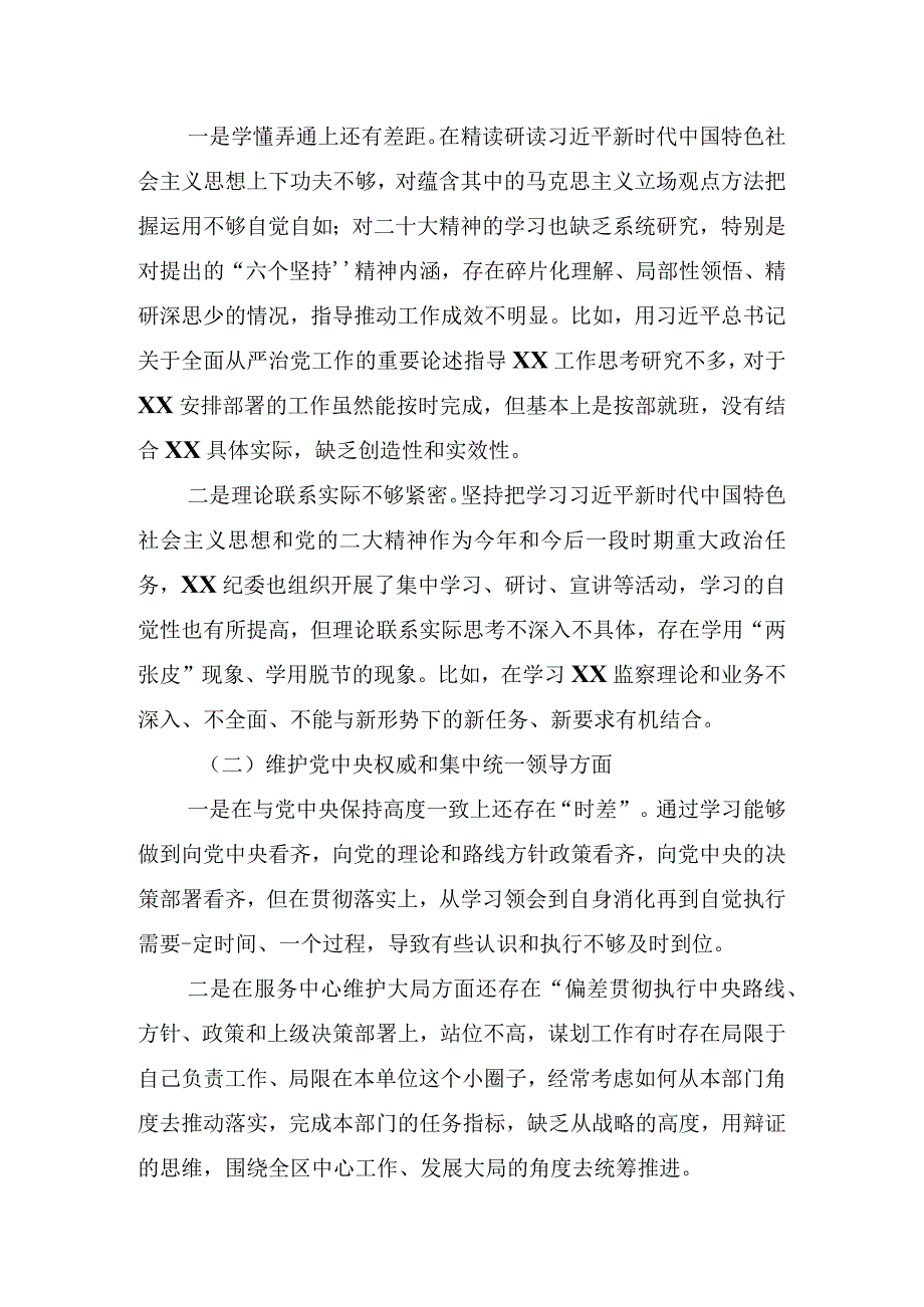 维护党中央权威和集中统一领导等六个方面的问题分析.docx_第2页