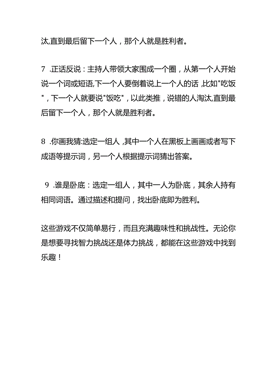 年会游戏环节活动方案.docx_第2页