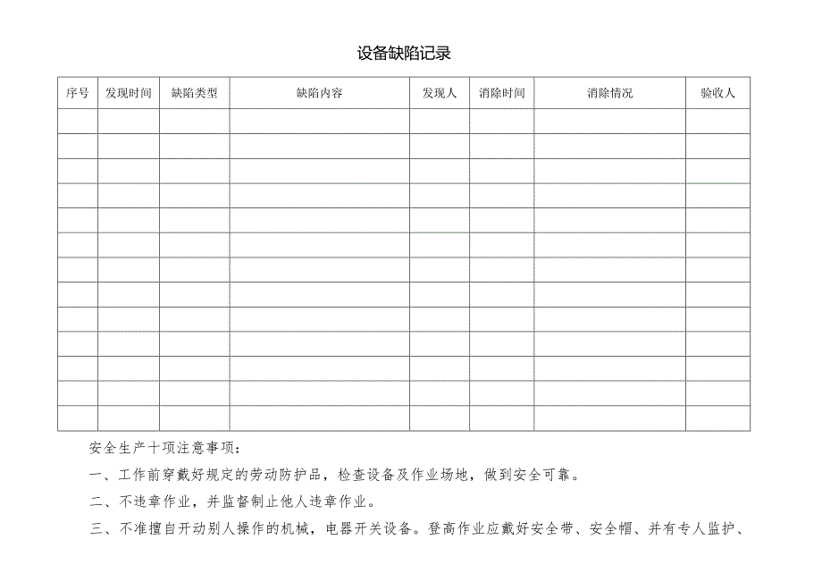 设备缺陷登记本.docx_第3页