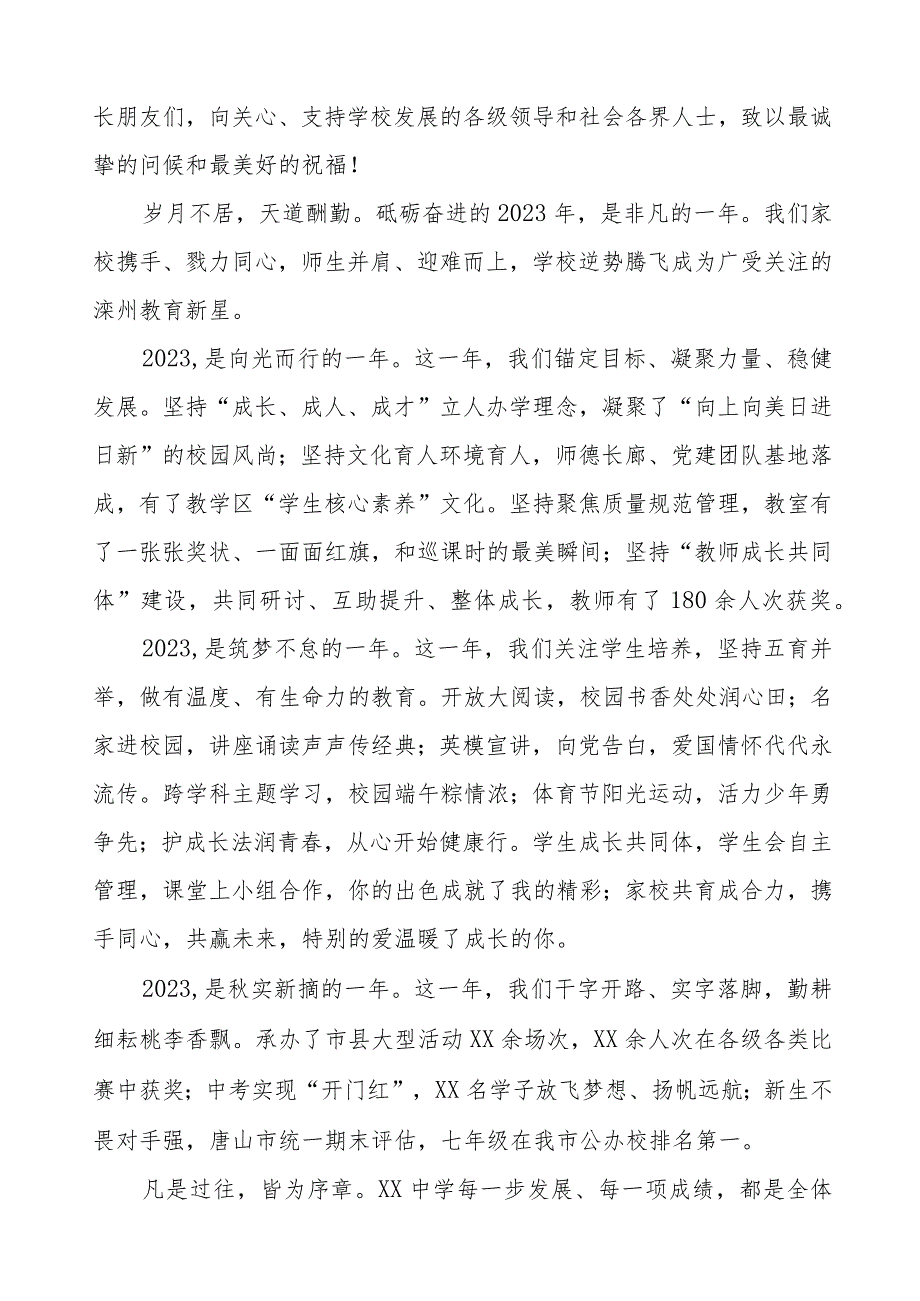 实验中学2024年新春致辞三篇.docx_第3页