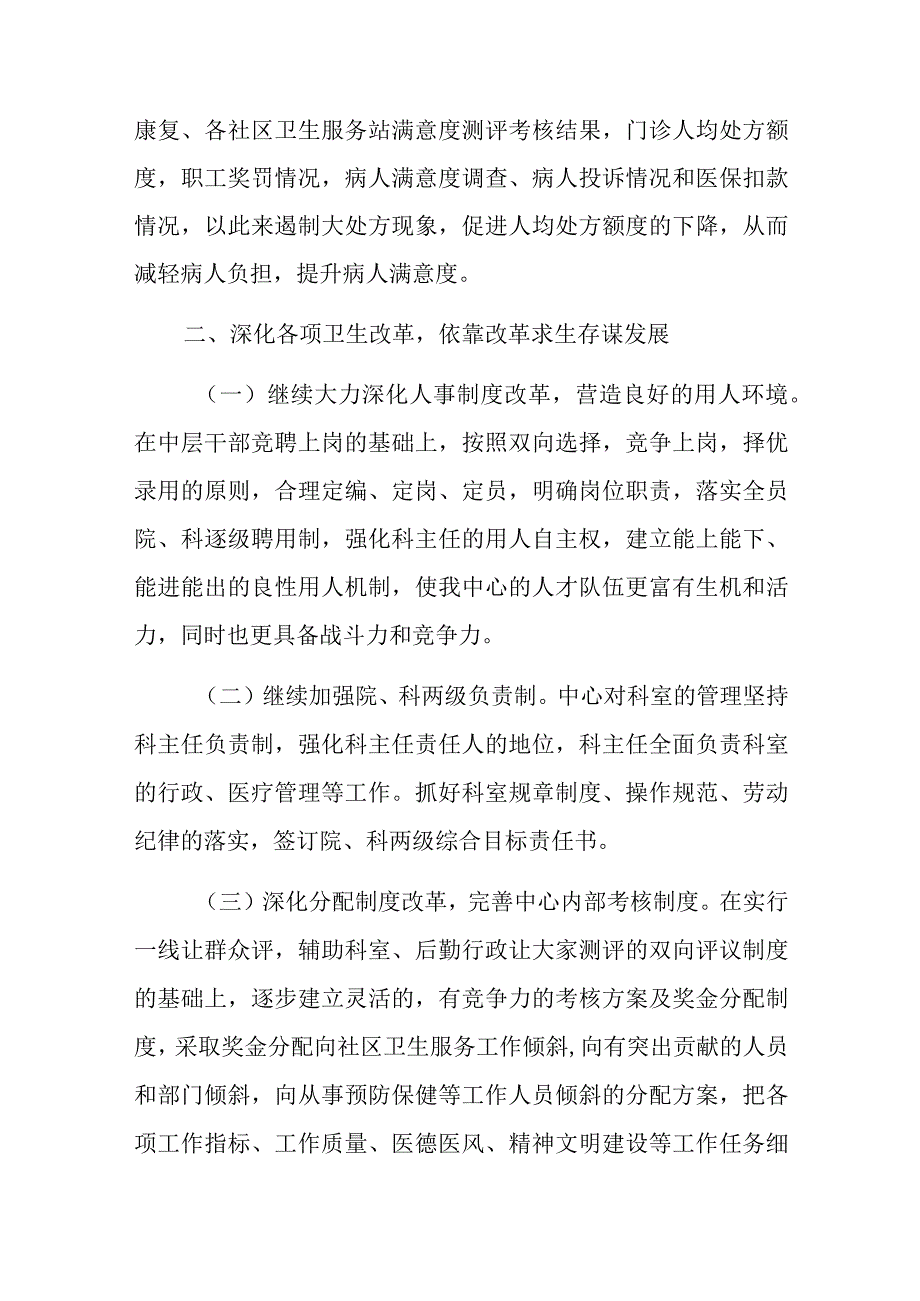 2024年度儿童保健工作计划 篇5.docx_第2页