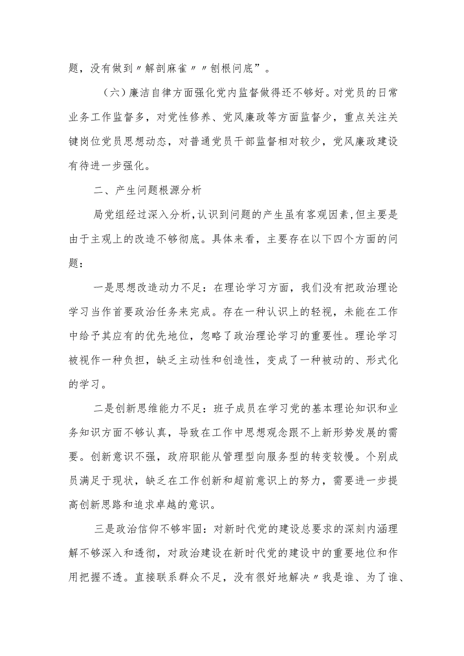 某县委宣传部部长2023年度专题民主生活会对照检查材料.docx_第3页