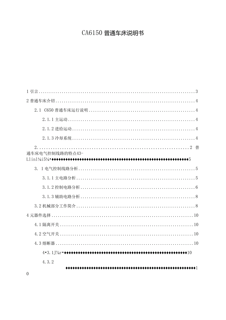 CA6150普通车床说明书.docx_第1页