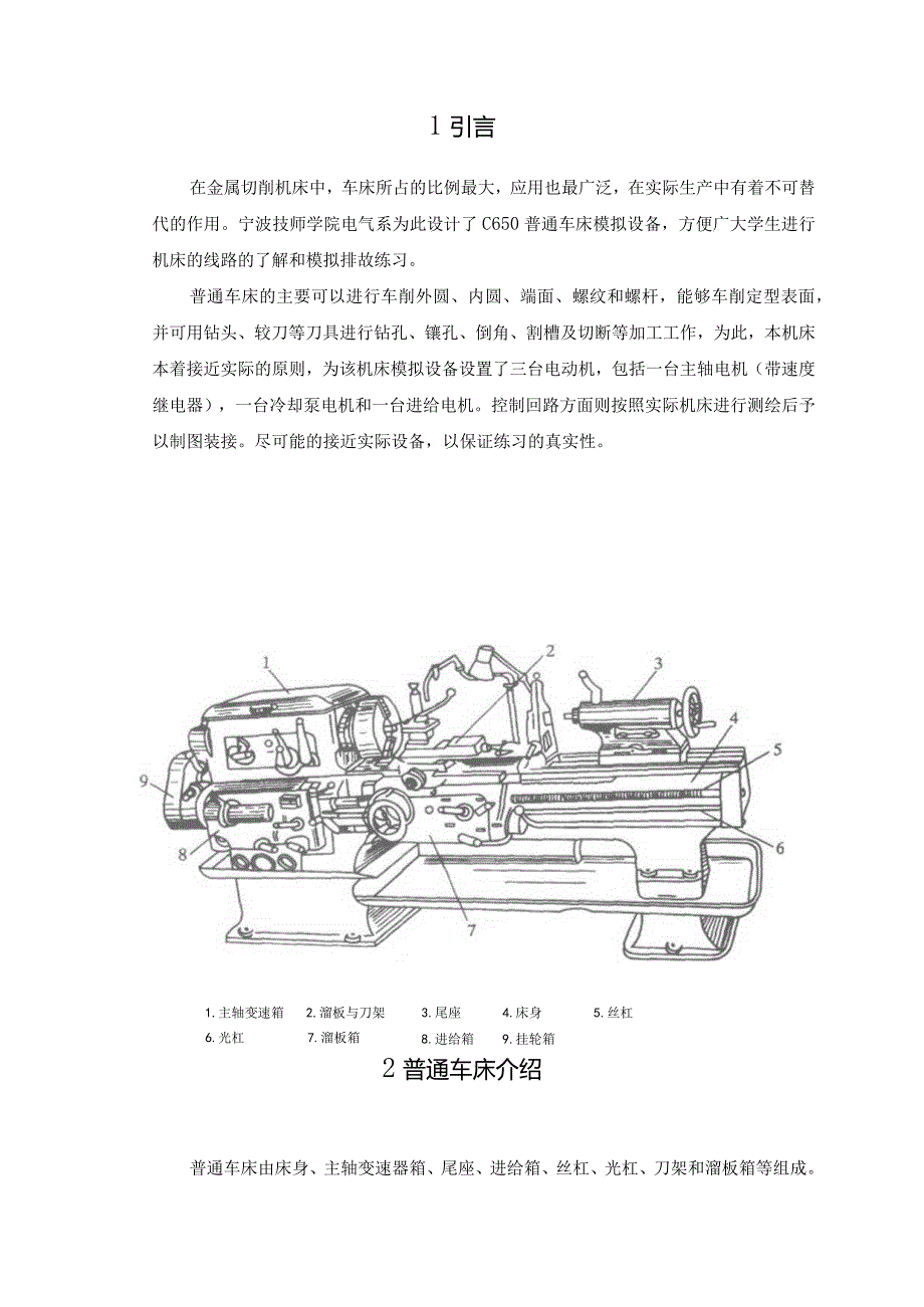 CA6150普通车床说明书.docx_第3页