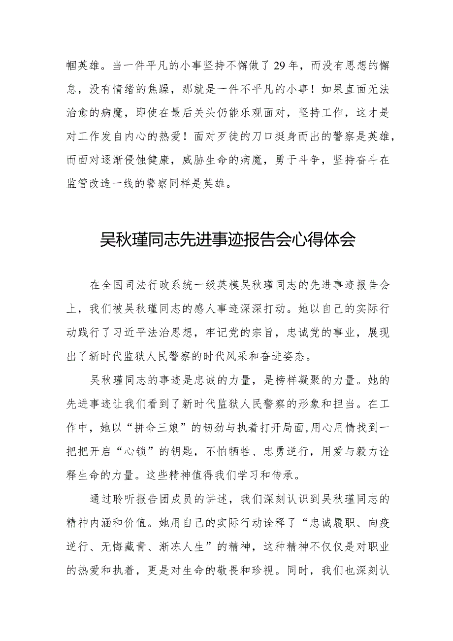 收看吴秋瑾同志先进事迹报告会心得体会十三篇.docx_第3页