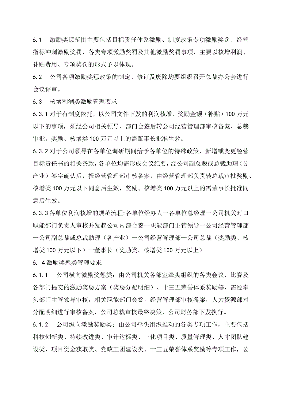 特变电工激励奖惩管理程序.docx_第3页