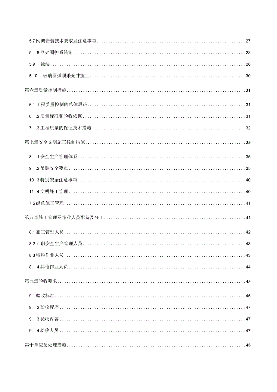 网架结构安全专项施工方案.docx_第3页