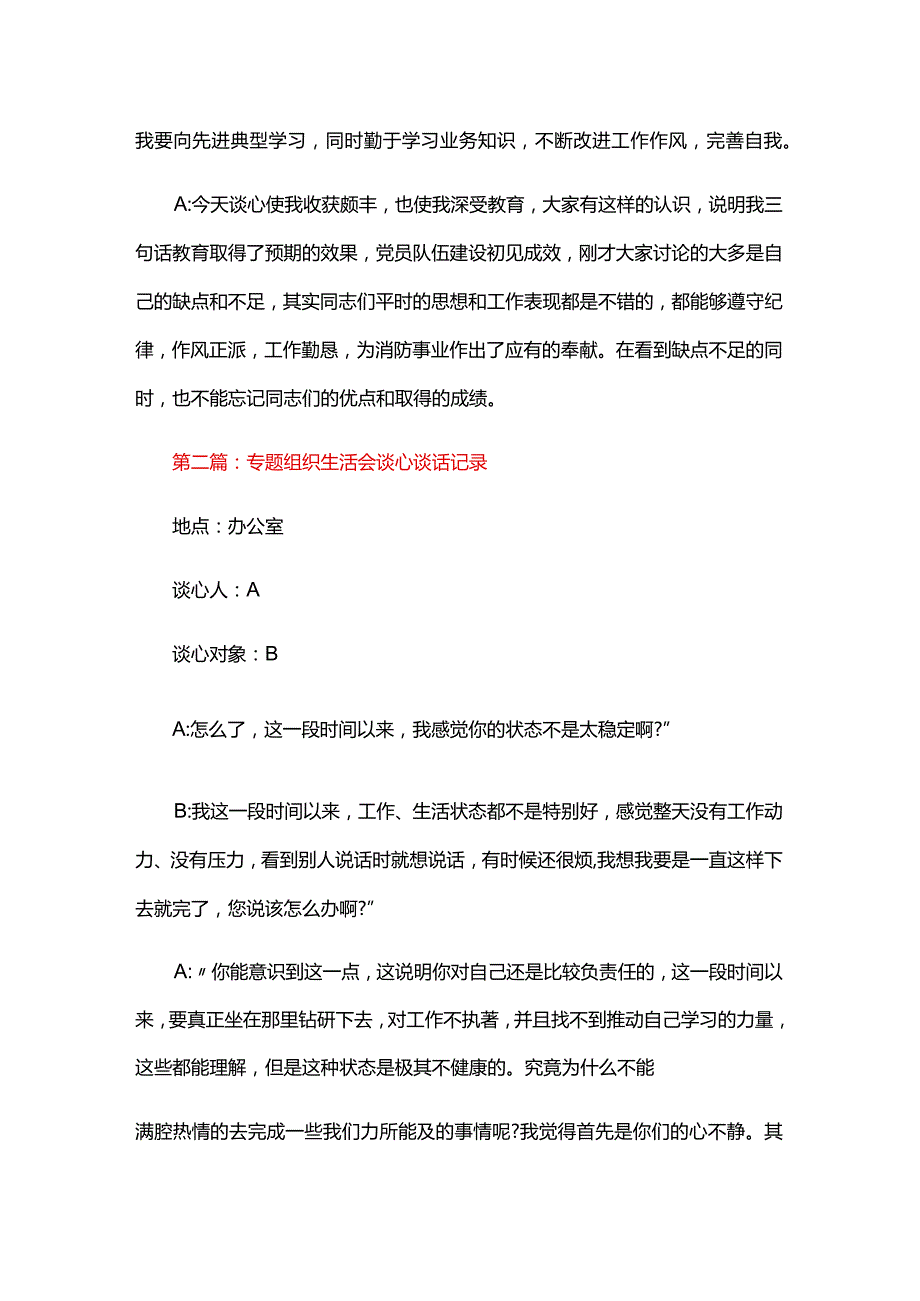 专题组织生活会谈心谈话记录三篇.docx_第2页