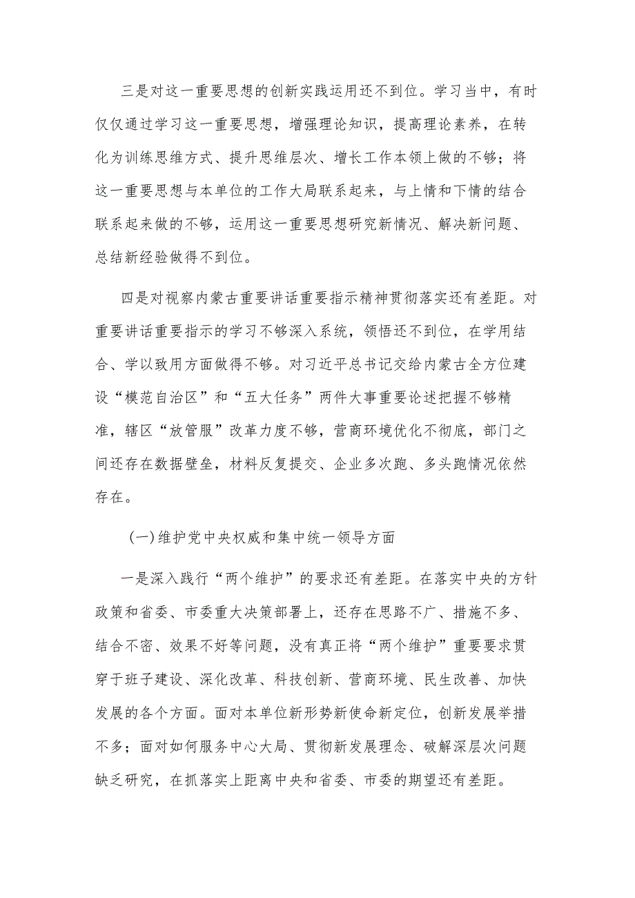 2023第二批主题教育专题民主生活会个人对照发言材料发言提纲合集（新6个对照方面）.docx_第2页