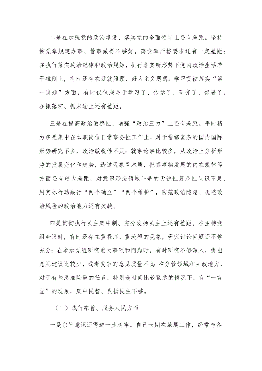 2023第二批主题教育专题民主生活会个人对照发言材料发言提纲合集（新6个对照方面）.docx_第3页