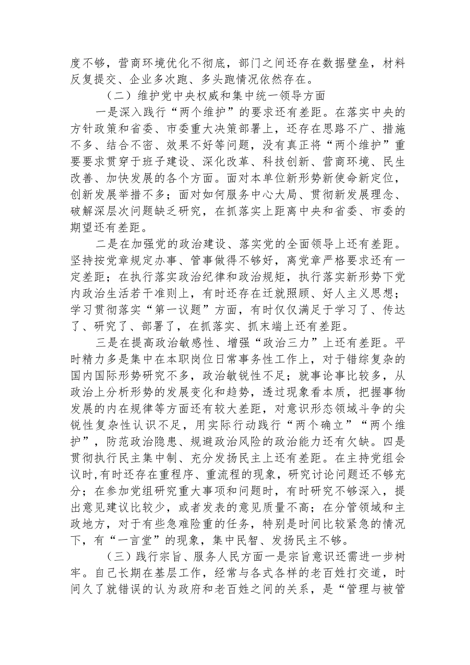 2023年主题教育民主生活会个人对照检查材料（践行宗旨等6个方面） .docx_第2页