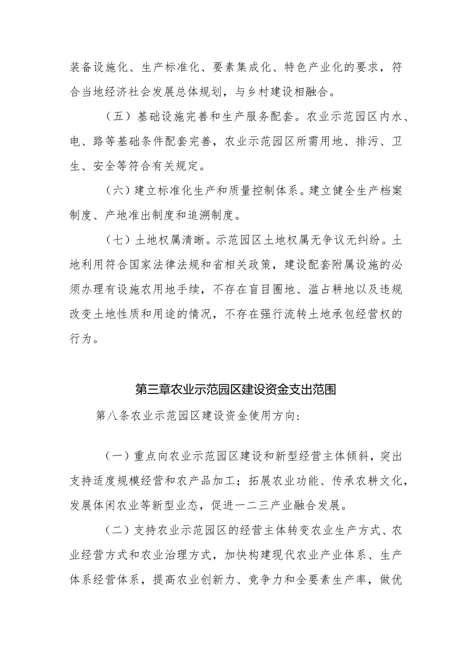 XX区现代特色农业示范园区建设项目管理办法.docx_第3页