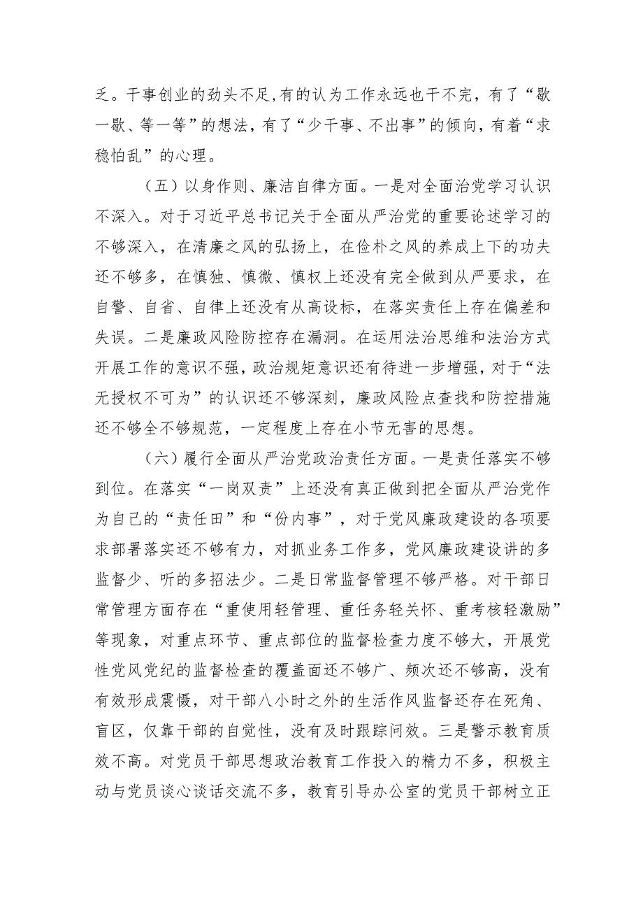 2023年主题教育民主生活会个人对照检查材料（6个对照方面）.docx_第3页