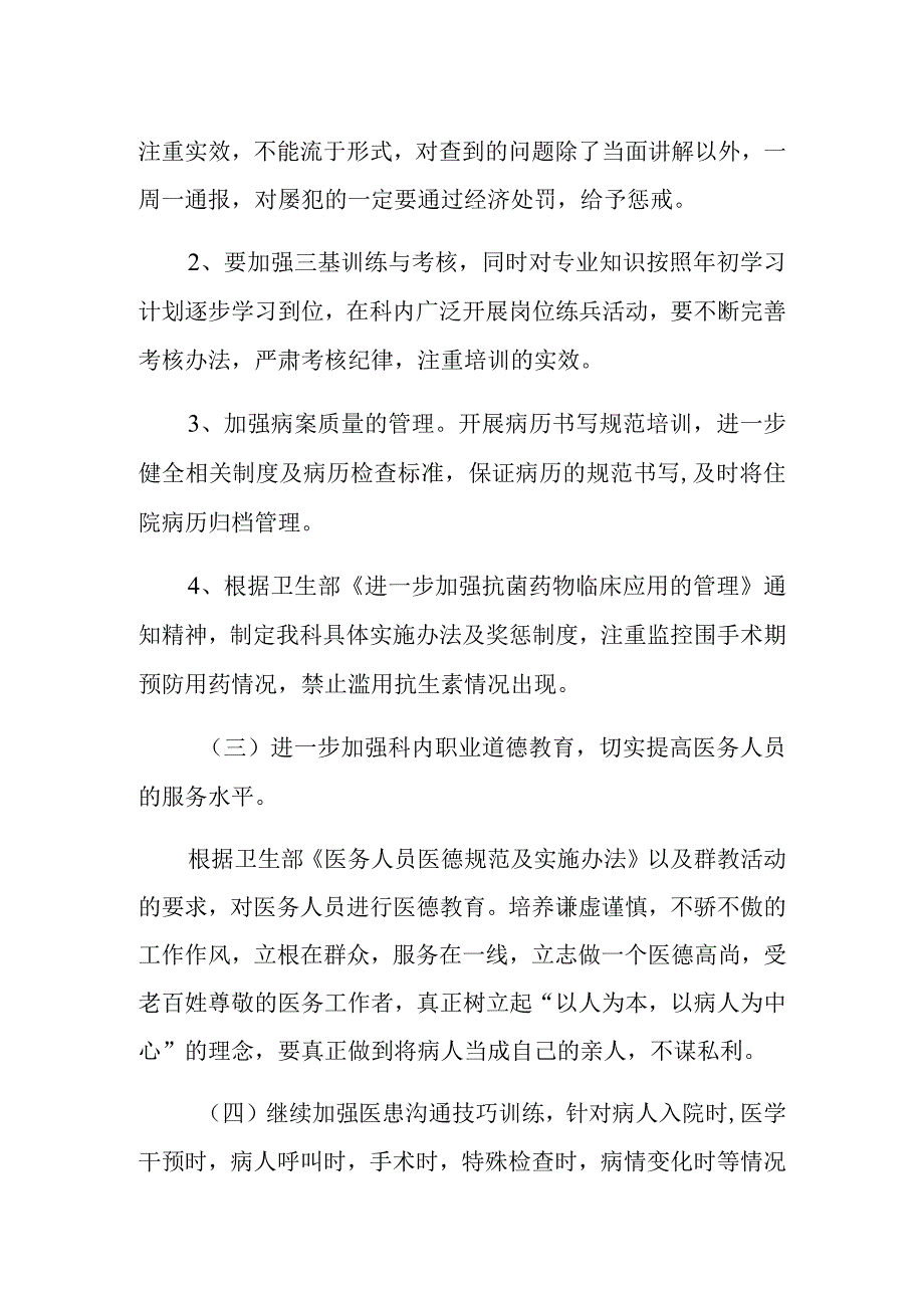 医院问题整改报告 篇9.docx_第3页