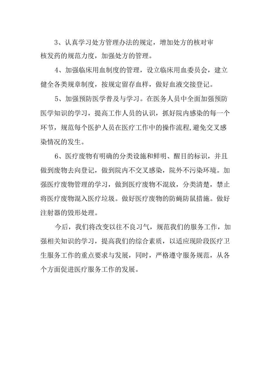 医院检查存在问题整改报告 篇4.docx_第2页