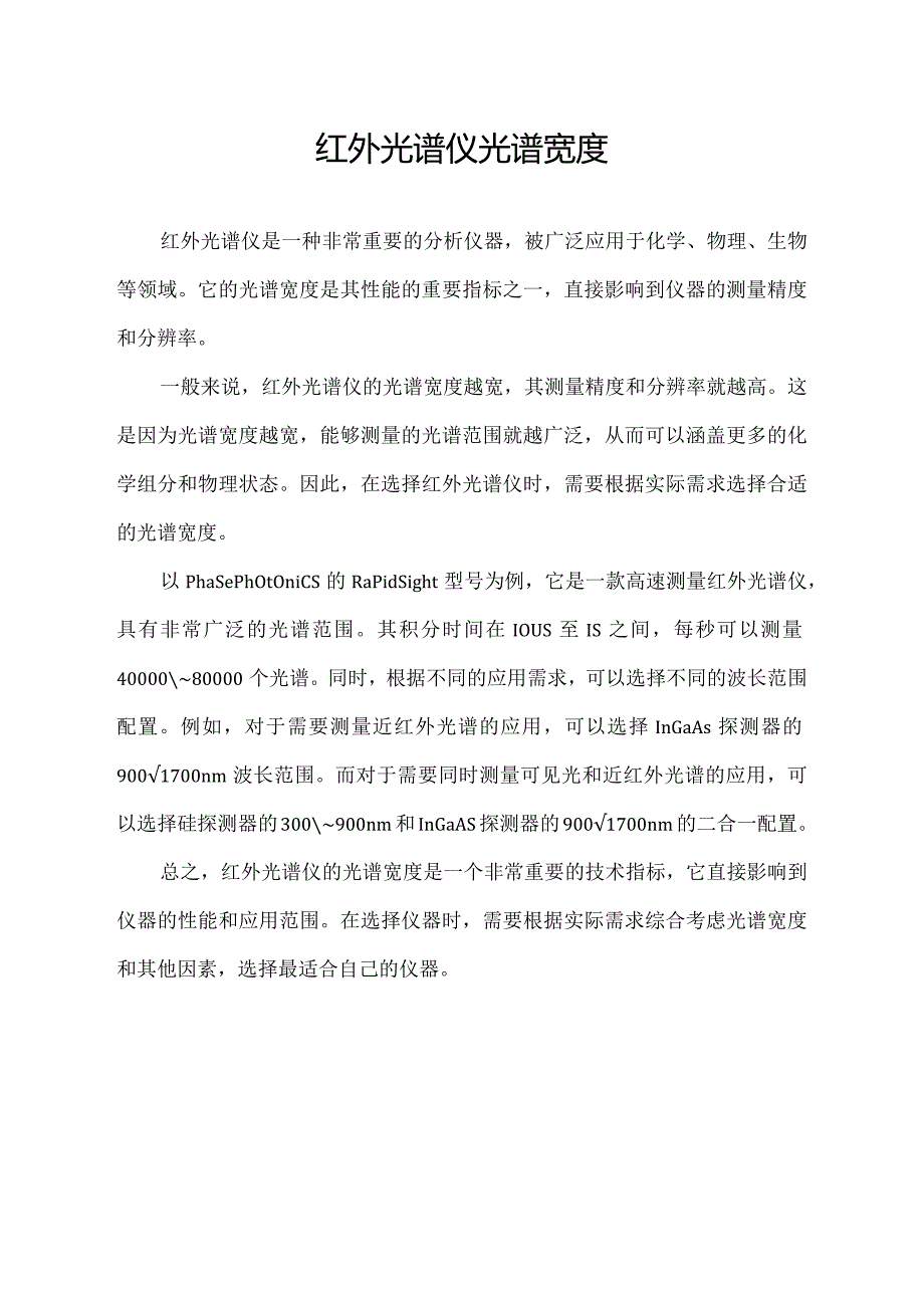 红外光谱仪光谱宽度.docx_第1页