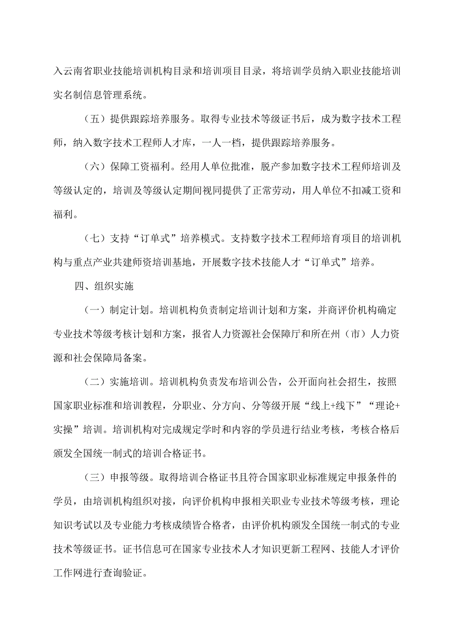 云南省数字技术工程师培育项目实施方案（2023年）.docx_第3页