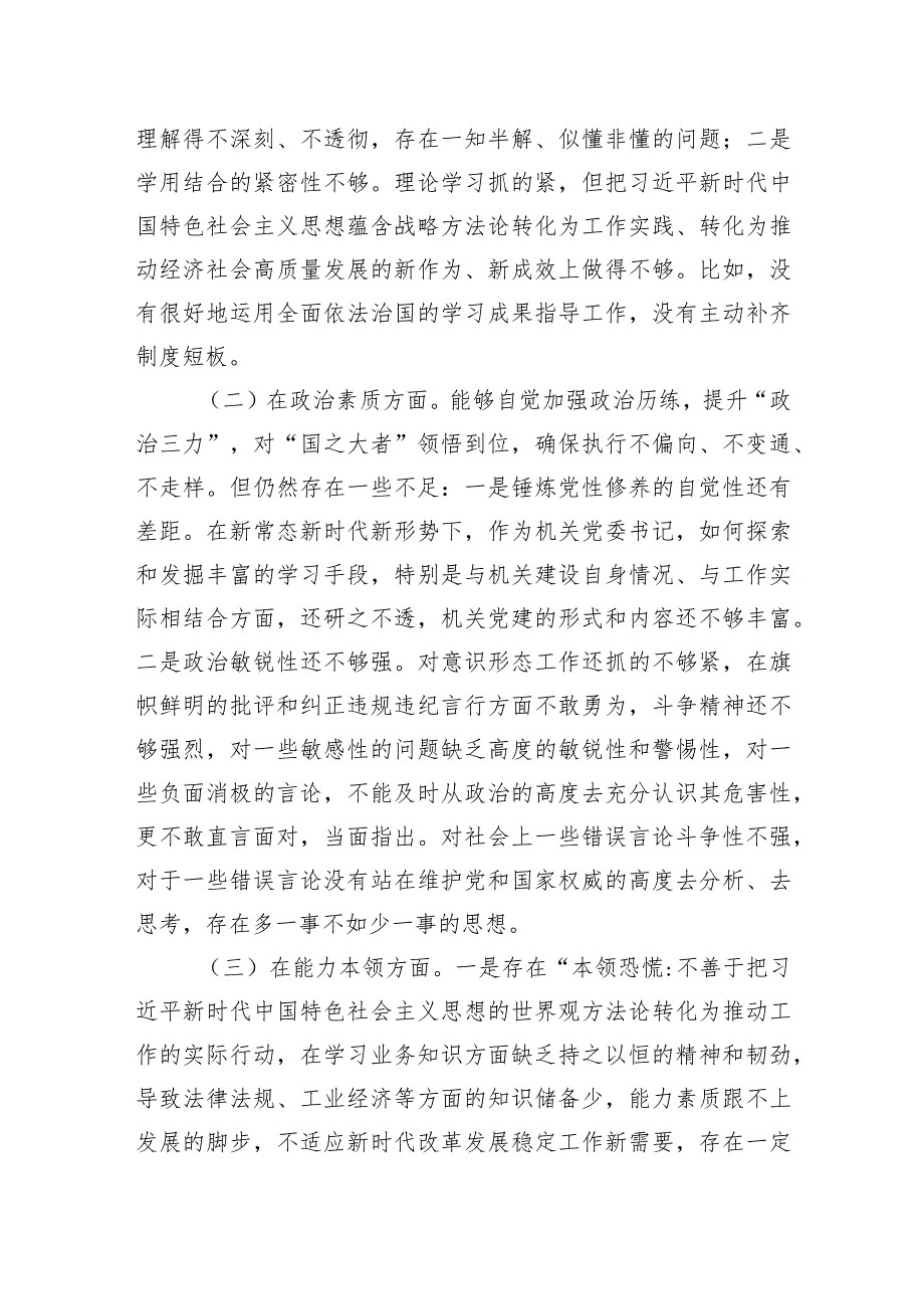 2023年度主题教育专题民主生活会个人发言提纲.docx_第2页