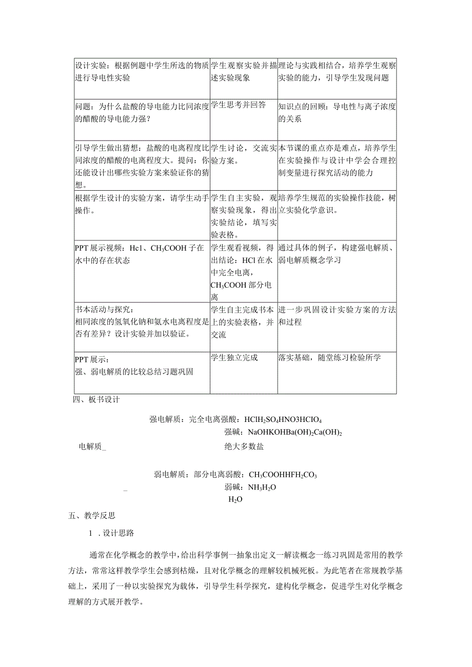 《强电解质和弱电解质》教学设计与教学反思.docx_第3页