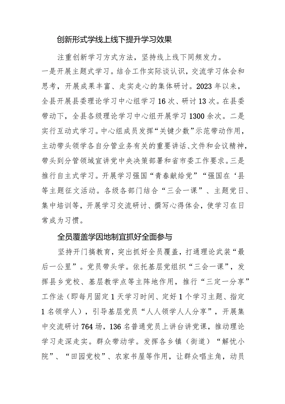 【常委宣传部长中心组研讨发言】“四学联动”推动理论学习提质增效.docx_第2页