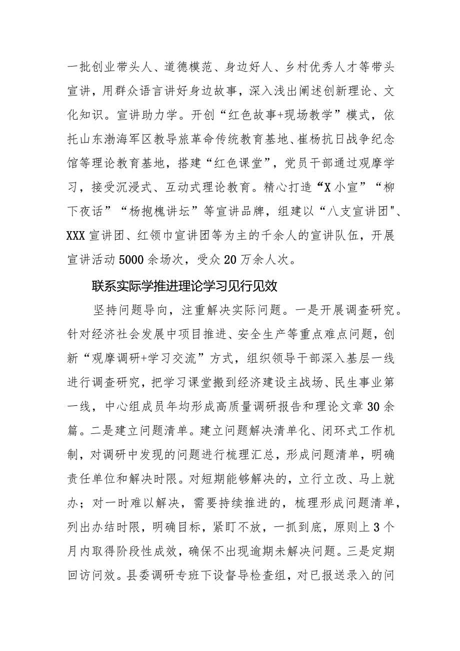 【常委宣传部长中心组研讨发言】“四学联动”推动理论学习提质增效.docx_第3页