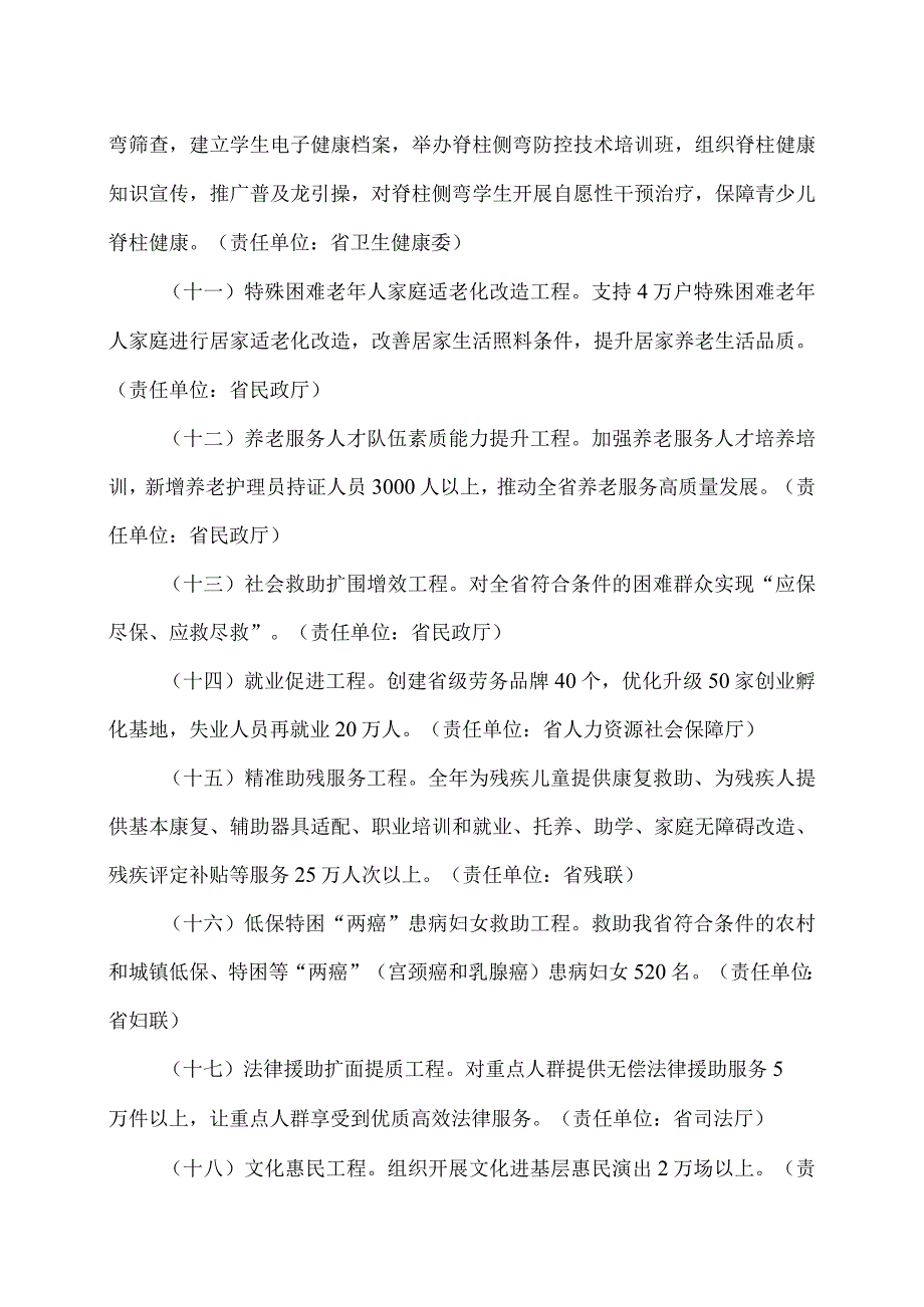 河北省2024年民生工程实施方案（2023年）.docx_第3页