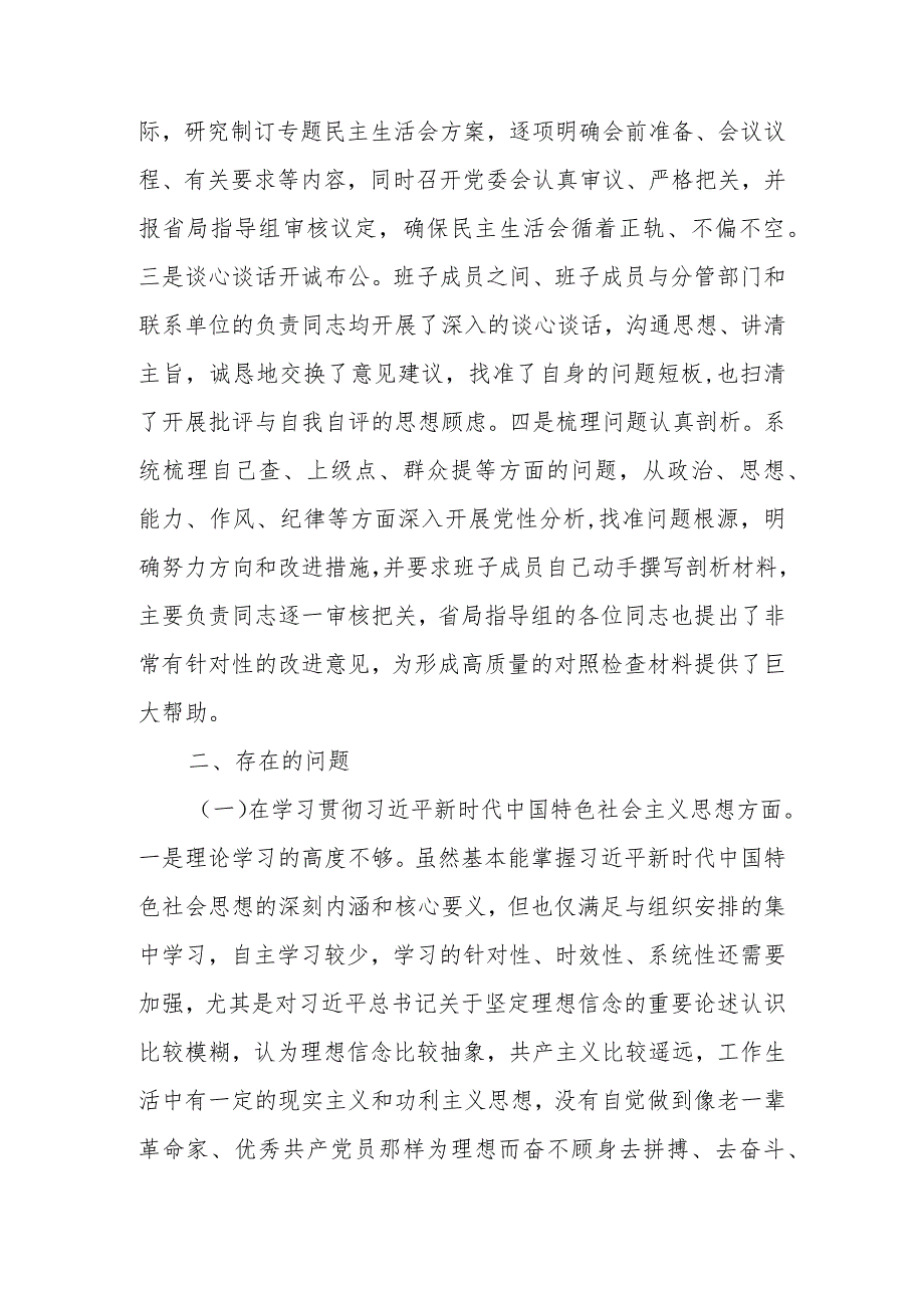 市税务局领导班子2024年在“维护党中央权威和集中统一领导践行宗旨服务人民”等六个方面专题民主生活会对照剖析材料.docx_第2页