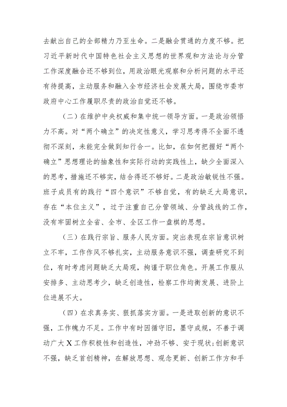 市税务局领导班子2024年在“维护党中央权威和集中统一领导践行宗旨服务人民”等六个方面专题民主生活会对照剖析材料.docx_第3页