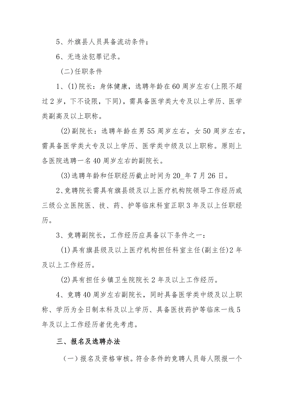 医院院长、副院长竞聘工作方案.docx_第2页