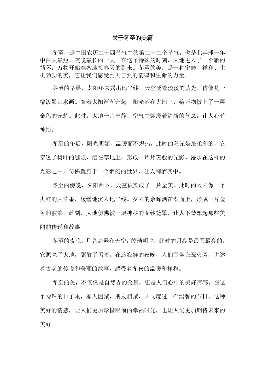 关于冬至的美篇.docx_第1页