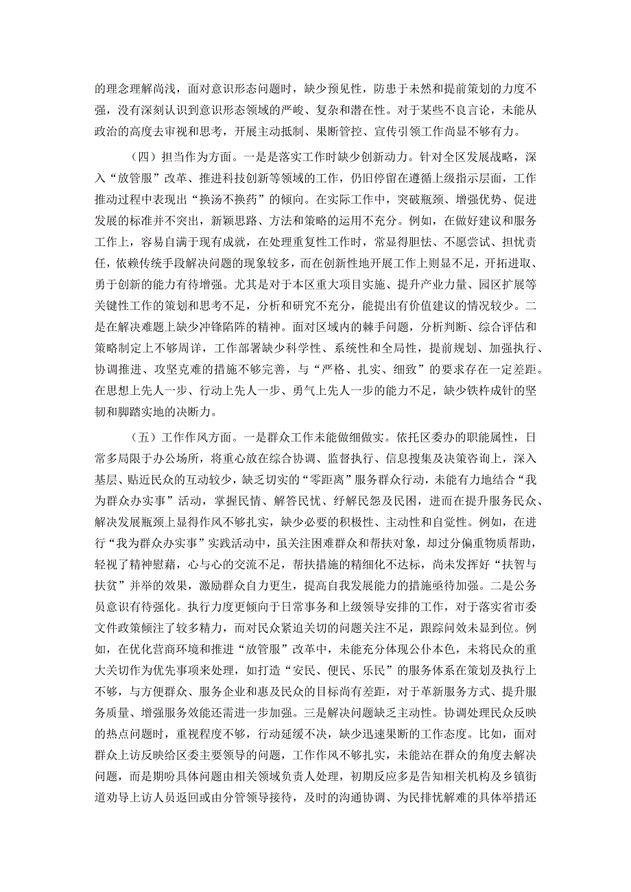 办公室主任第二批主题教育专题民主生活会个人对照检查材料.docx_第2页