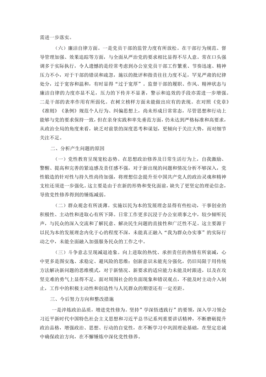 办公室主任第二批主题教育专题民主生活会个人对照检查材料.docx_第3页