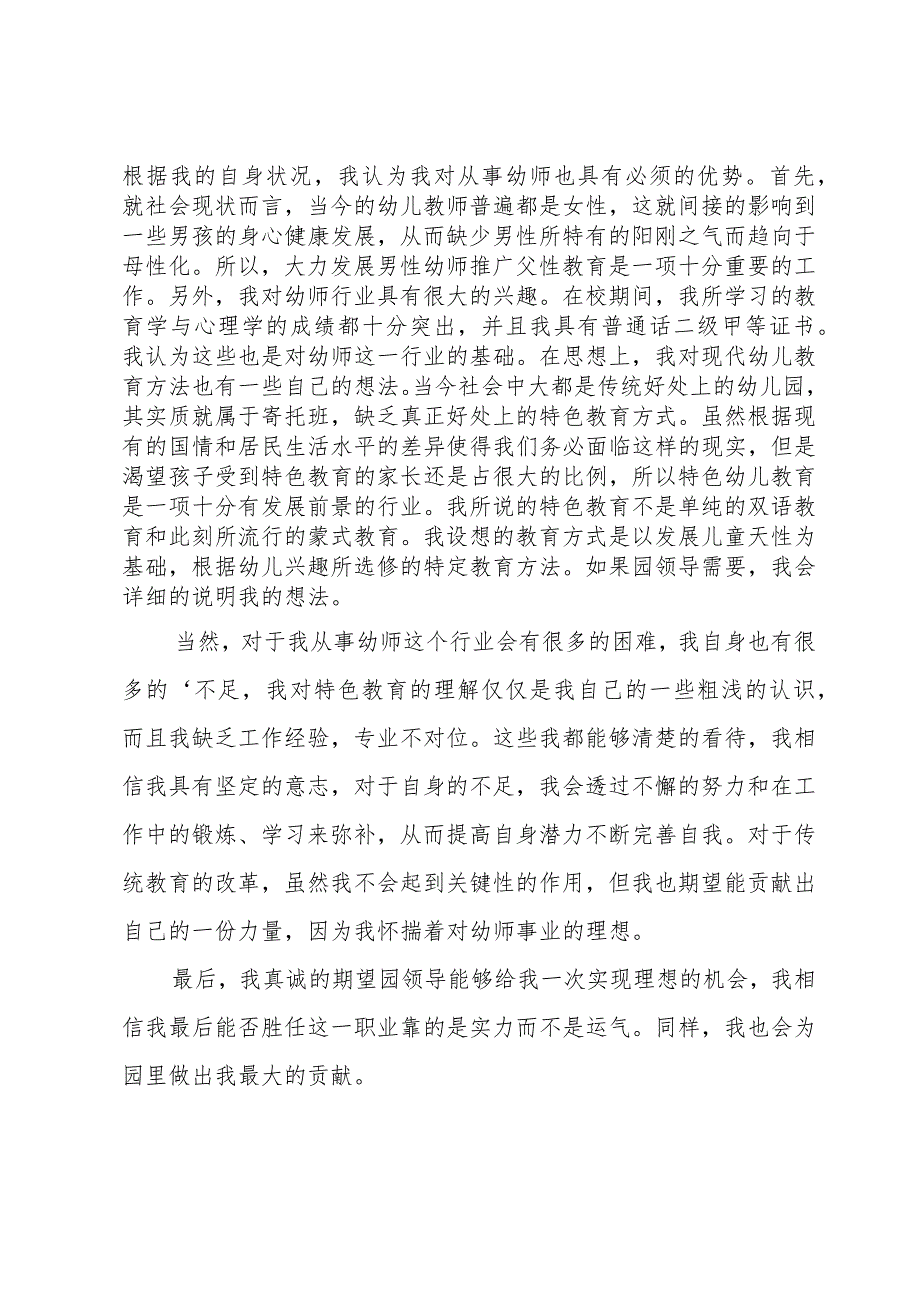 应聘幼师面试自我介绍模板.docx_第2页