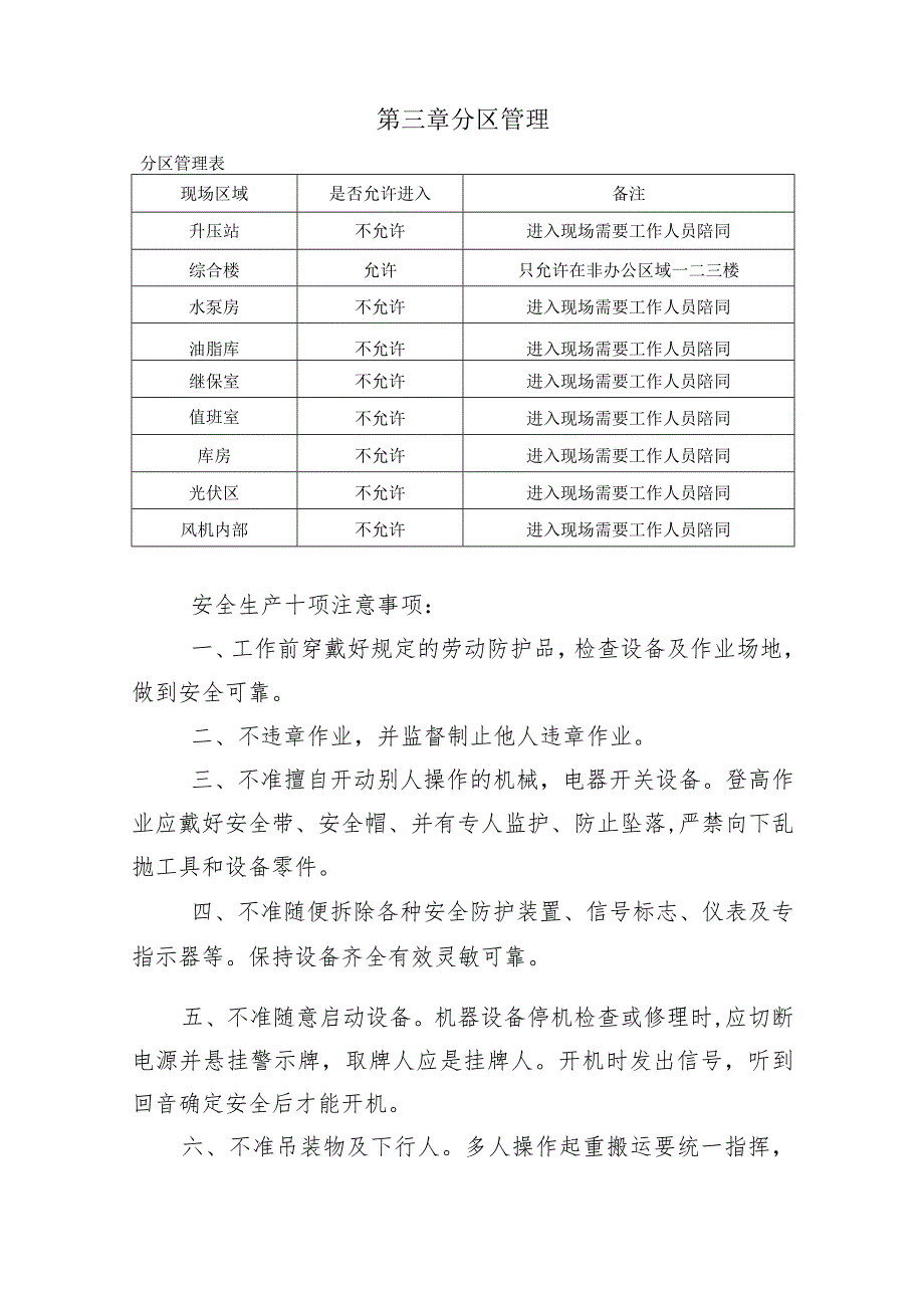 重要生产现场准入制度及分区管理.docx_第3页