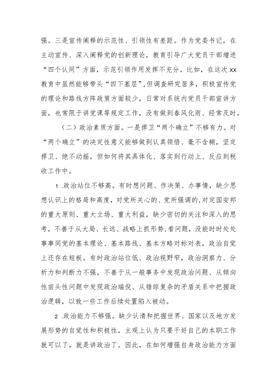 某市税务局长在2023年专题民主生活会上的对照检查检视剖析材料.docx_第2页