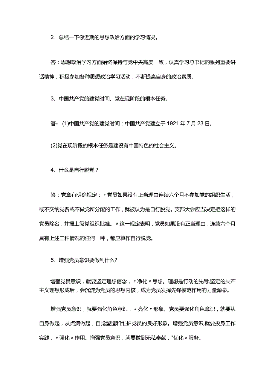 民辅警谈心谈话记录内容四篇.docx_第3页