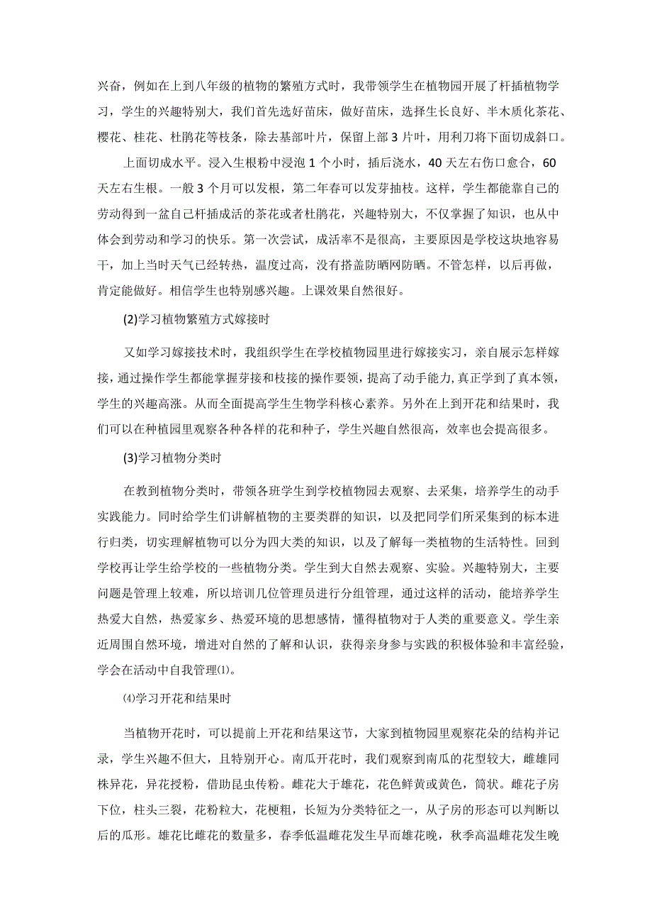 校园种植活动初探 论文.docx_第2页